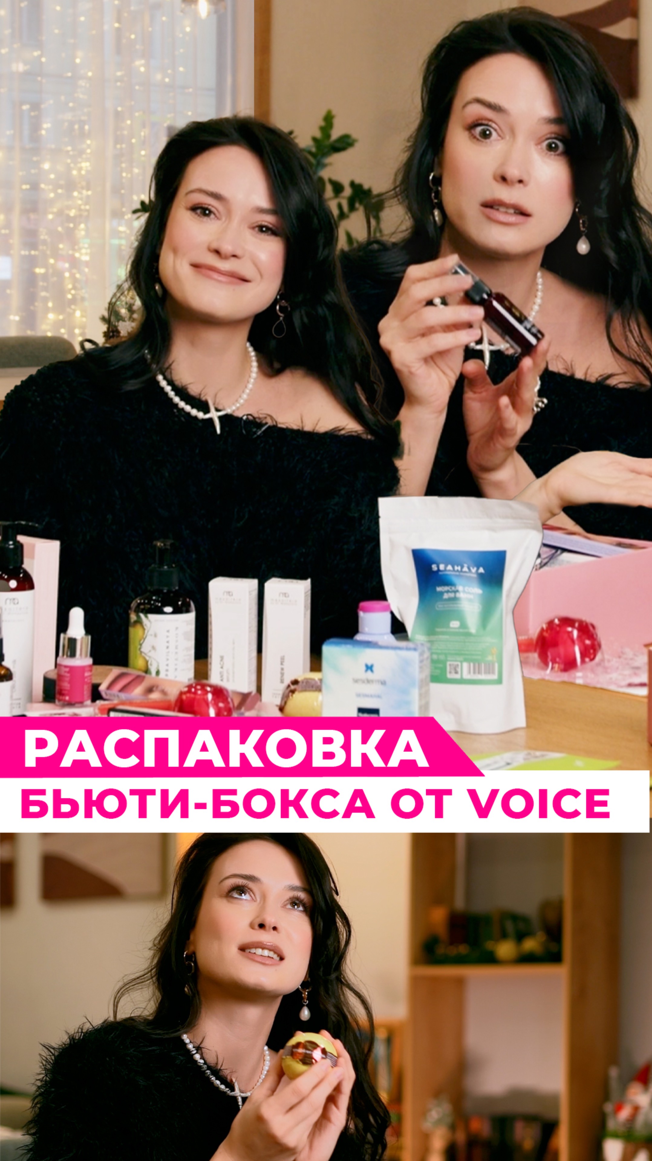 Распаковка праздничного бьюти-бокса от VOICE и Royal Samples с актрисой Александрой Власовой
