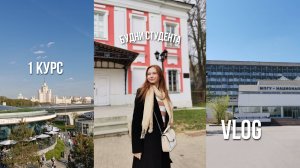 будни студента педагогического | МПГУ | учёба, прогулки, общение