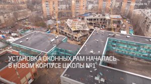 Установка оконных рам началась в новом корпусе школы №1