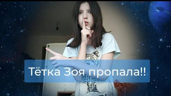 Тётя Зоя: она пропала! 3 серия смотреть онлайн