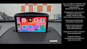 Adapter CarPlay Android Auto для моторизованных мониторов Volvo RTI (XC90/70, S80/60)