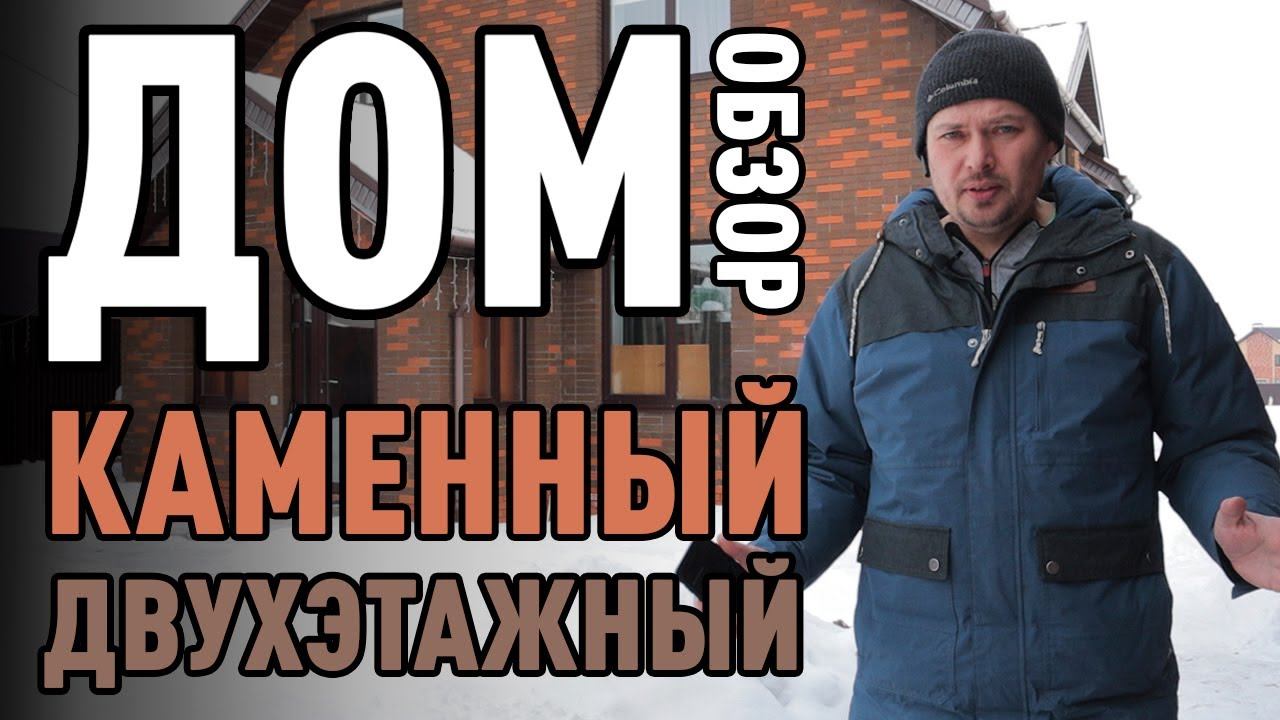 Двухэтажный кирпичный дом за 4500000руб. Блиц обзор мансардного дома с банным комплексом.