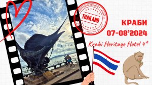 Краби Тайланд лето 2024