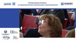 ICID 2024: Григорий Соснин, генеральный директор «Компания инжиниринга и строительства «ИСТОК»