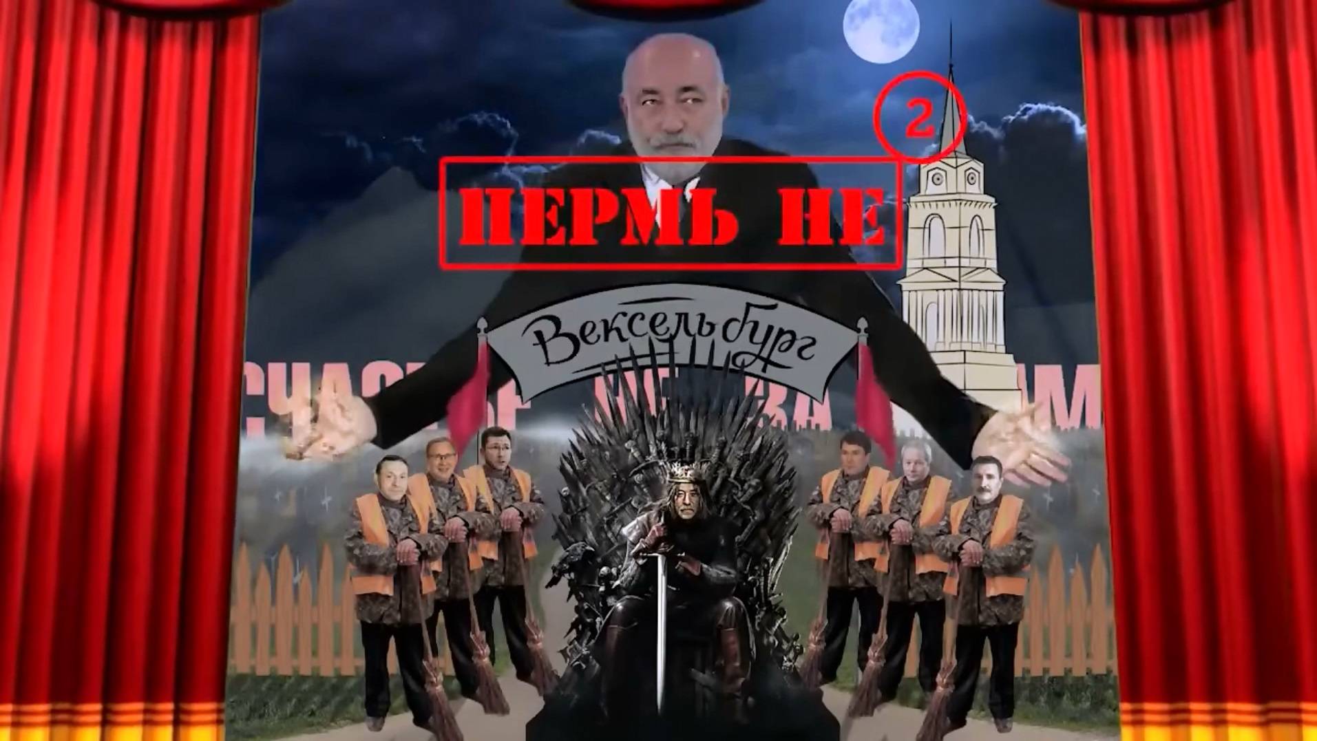 Пермь не Вексельбург 2 Криминальный роман о коммунальной мафии продолжение