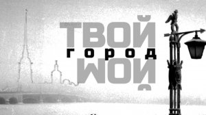 Петербург моими глазами за пределами туристических троп