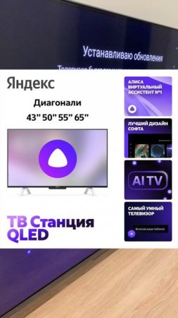 Яндекс Телевизор ТВ Станция 2 с QLED экраном и AI TV умный телевизор с Алисой 4К и YaOS X