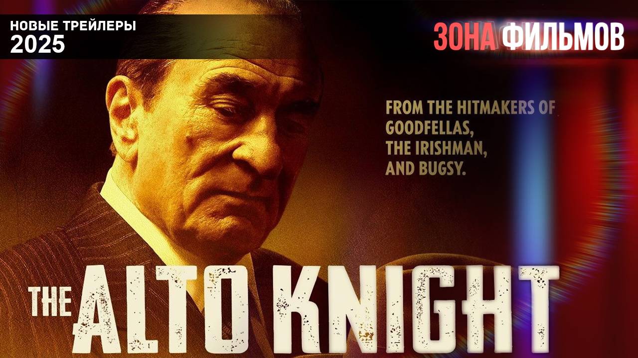 Мудрые парни – дублированный трейлер 2025 (Зона фильмов) смотреть онлайн