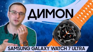 НОВИНКА от Samsung! Умные смарт-часы Galaxy Watch 7/Ultra!