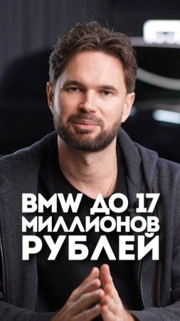 Купить BMW до 17 М.РУБЛЕЙ