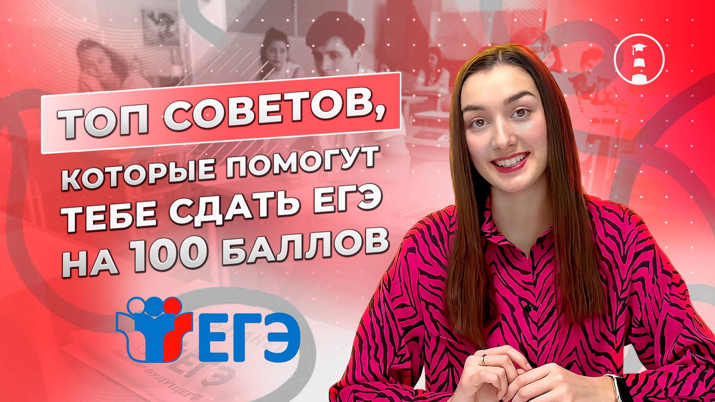 Как сдать ЕГЭ на 100 баллов?