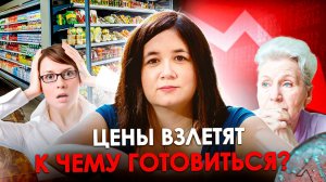 ДЕШЕВЕТЬ в России ничего НЕ БУДЕТ?! Снижение ключевой ставки и рост цен. К чему готовиться?