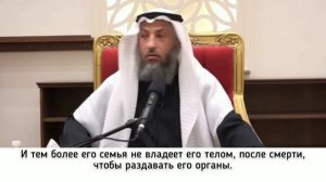 Донорство в Исламе - Усман Аль-Хамис