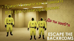 Покинуть задние комнаты | Мы новенькие