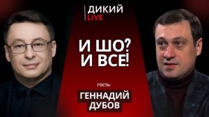 Никчемная политика. Геннадий Дубов.