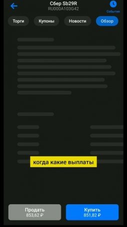 Как купить облигации у ВТБ брокера, пошаговый гайд