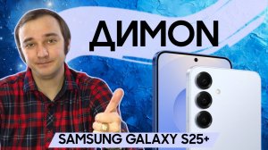КРАТКИЙ ОБЗОР SAMSUNG GALAXY S25PLUS / НОВИНКА В МИРЕ СМАРТФОНОВ!