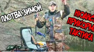 Фидер. Ловля пловы зимой. Рыбалка в Крыму. Рыбалка