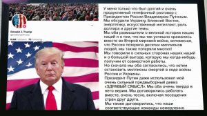 Главная новость дня - состоялся телефонный разговор президентов России и Америки