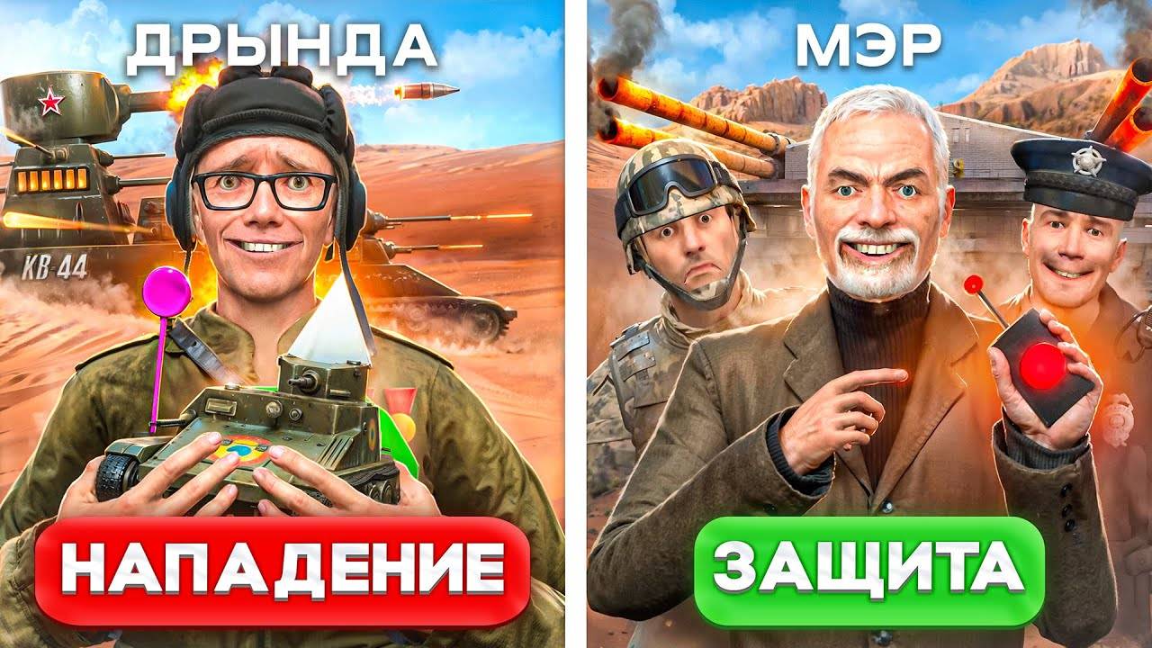 [DRЫNDA] ЗАРЕЙДИЛ МЭРА САМЫМИ СИЛЬНЫМИ ТАНКАМИ в Garry's Mod