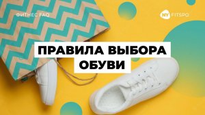 👟 Проверяем обувь перед покупкой | Основные тесты и правила выбора функциональной обуви