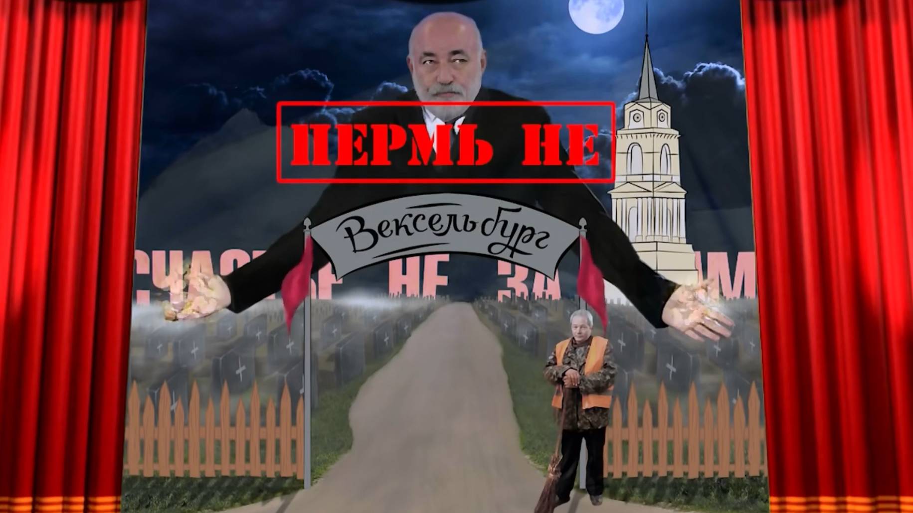 Пермь не Вексельбург 1 часть 2 Криминальный роман о коммунальной мафии