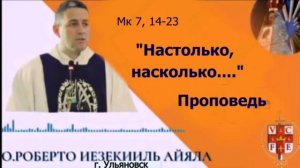 "Настолько, насколько"