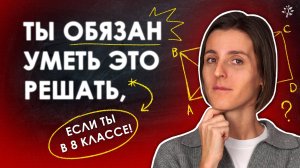 Ты ОБЯЗАН УМЕТЬ это решать, если ты в 8 классе! ｜ TutorOnline