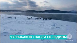 От рыбалки до эвакуации: 139 сахалинцев спасли со льдины