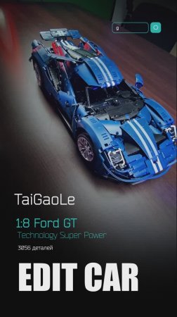 Конструктор TaiGaoLe Ford GT / Аналог LEGO / Edit car