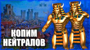 Ауткаст на Нейтральных Существах! ≪Герои 3 Jebus Outcast≫