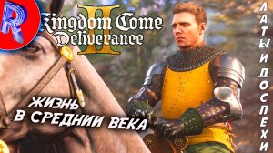 🔥🎮НА ТРОПЕ РАСПУТЬЯ🕹️🏃▶ Kingdom Come: Deliverance II ЧАСТЬ 2