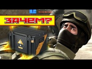 Открытие кейсов кс го