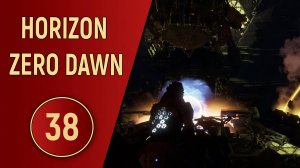 HORIZON ZERO DAWN - ЧАСТЬ 38 - ПОСТСКРИПТУМ