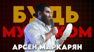 8 МИНУТ МУЖЕСТВА