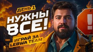 WORLD OF TANKS БИТВА БЛОГЕРОВ ИГРАЕМ ЗА ЛЕВШУ.