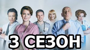 Практика 3 сезон 1 серия (41 серия) сериал 2025