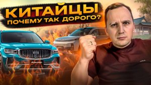 Почему НЕВЫГОДНО Покупать КИТАЙСКИЕ АВТО? ВСЯ ПРАВДА и Аналитика!