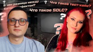 Собеседование на тестировщика ПО (Junior)