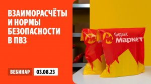 Взаиморасчёты