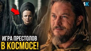 Дюна Пророчество Обзор без спойлеров. Новый хит