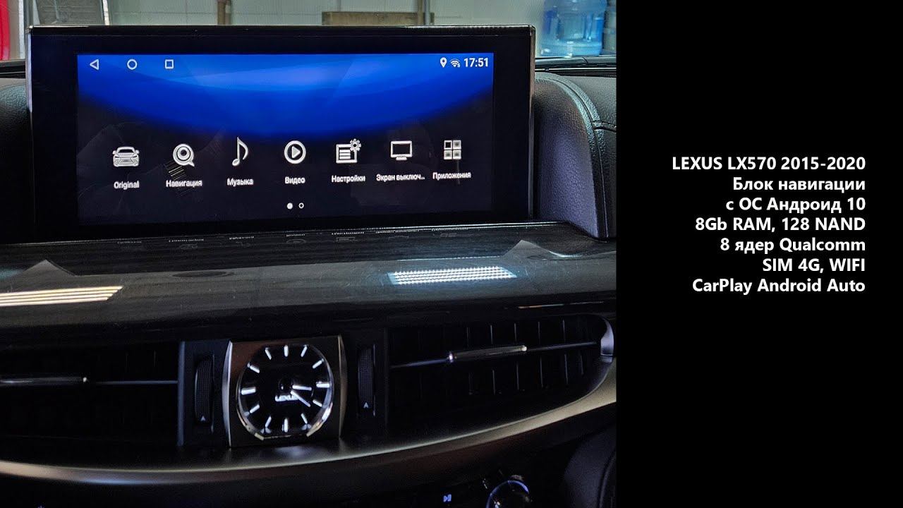 Lexus LX570 2015-2020 блок навигации CarSyso с процессором Qualcomm 665, установка сенсорного стекла