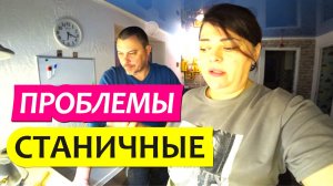 Динская. Влог про разочарование и станичные трудности. Реальная жизнь в станице на Юге.