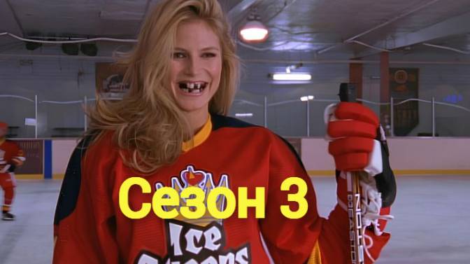 Сериал Малкольм в центре внимания  4 сезон серия 21 Malcolm in the Middle