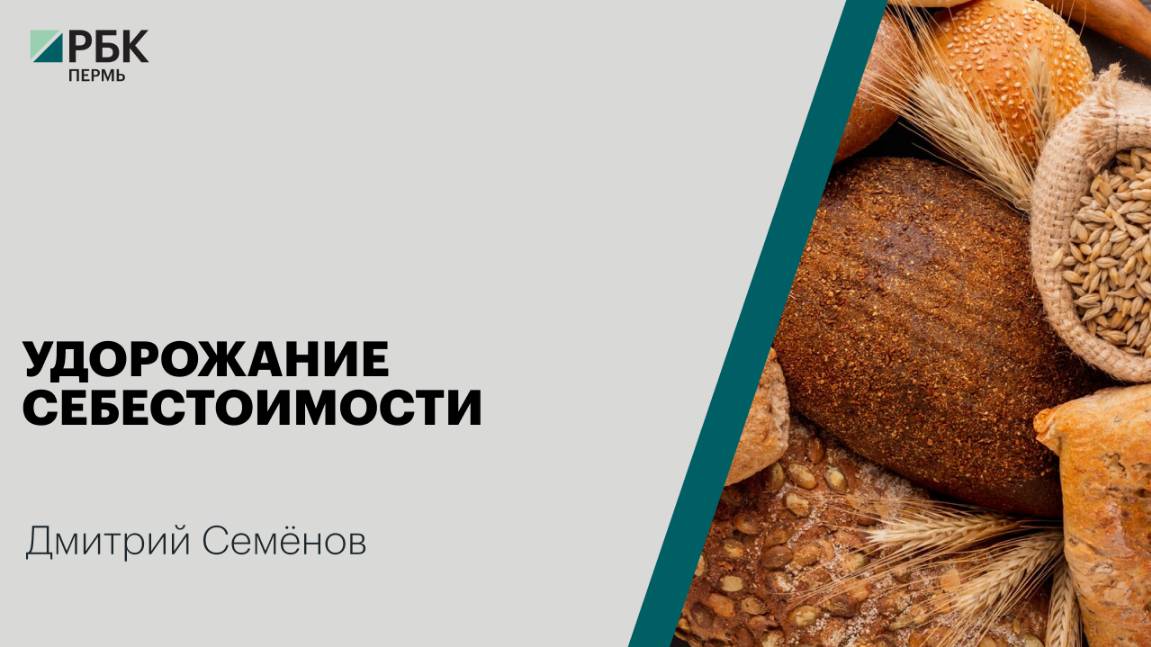 Удорожание себестоимости | Дмитрий Семёнов