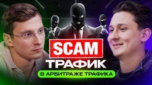 Арбитраж Трафика: Как iGaming продукты оценивают качество трафика