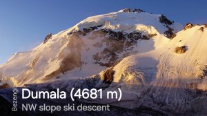 г. Думала (4681 м) - спуск по СЗ склону на лыжах
