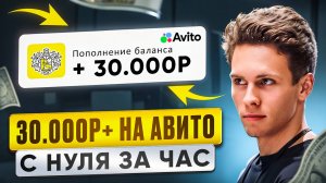 БИЗНЕС НА АВИТО С НУЛЯ ЗА 1 ЧАС | Полная схема