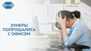 ПОКОЛЕНИЕ «НИ-НИ»: ПОЧЕМУ МОЛОДЁЖЬ ОТКАЗЫВАЕТСЯ РАБОТАТЬ?