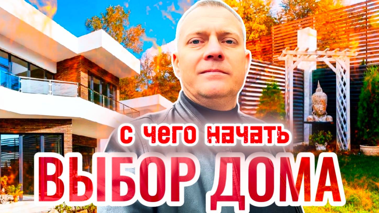 С ЧЕГО НАЧАТЬ ВЫБОР ДОМА? Конечно с локации. Дагомыс - активно развивающийся микрорайон.